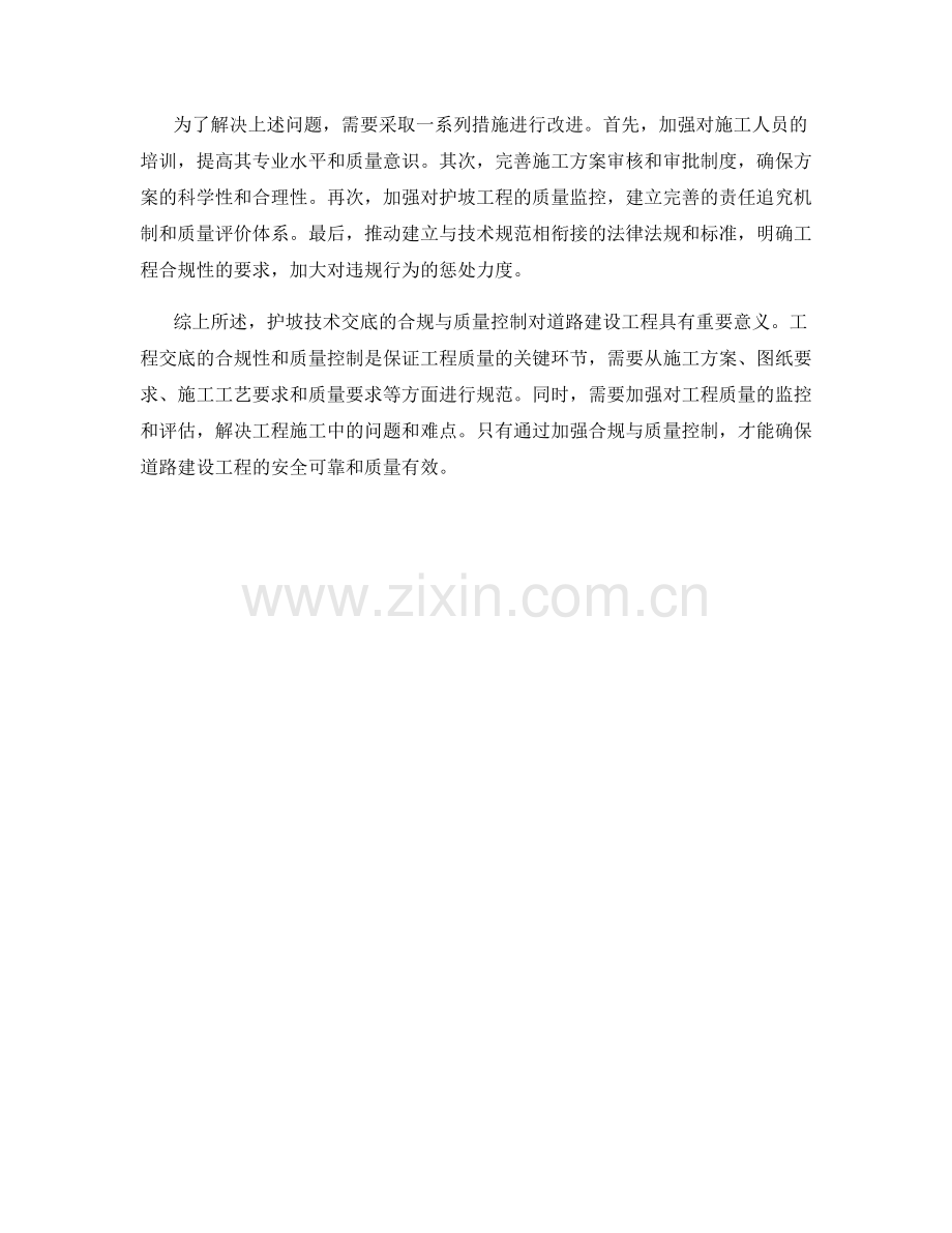 护坡技术交底的合规与质量控制.docx_第2页