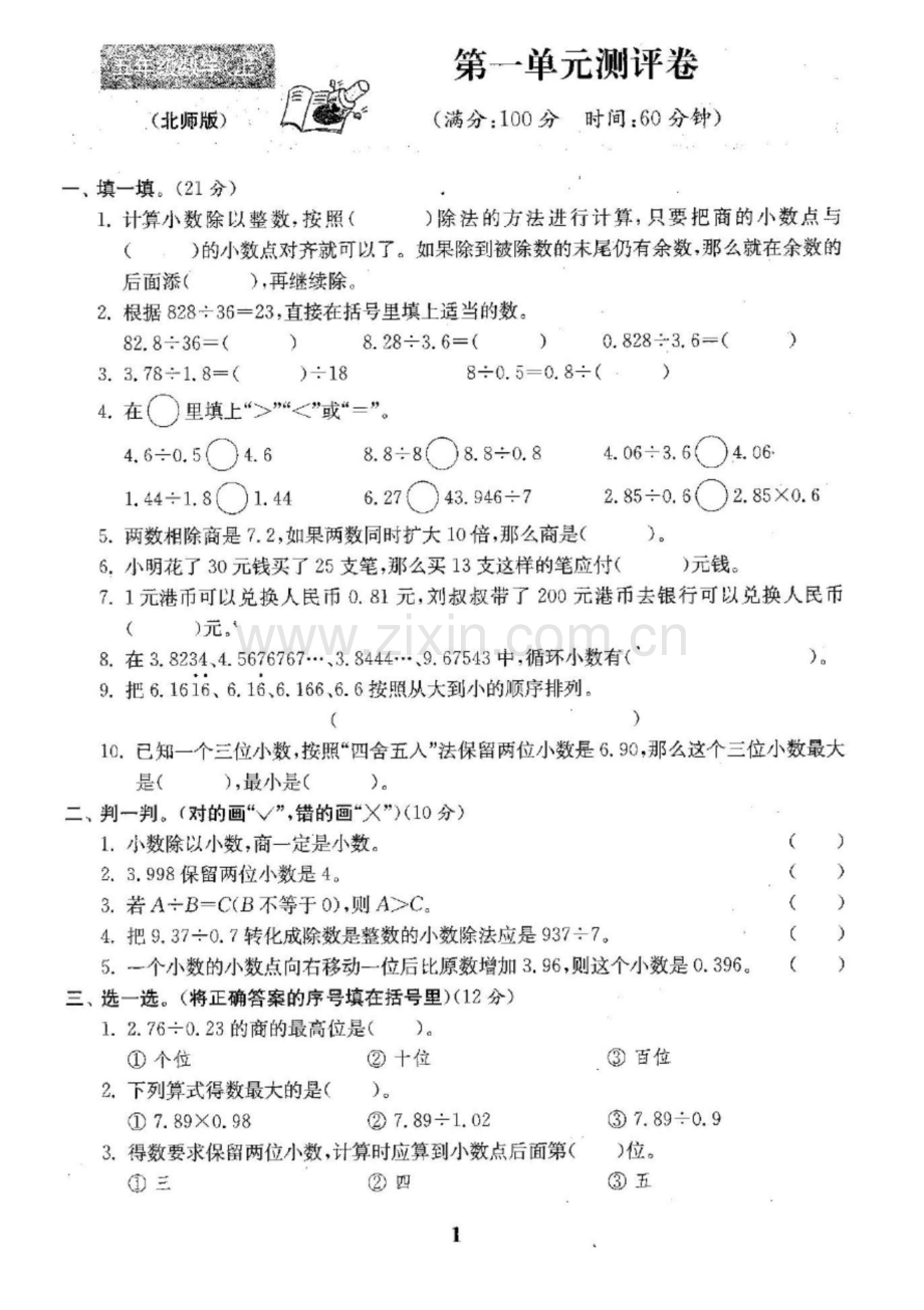 北师大版五年级数学上册全单元测试题(精编).docx_第2页