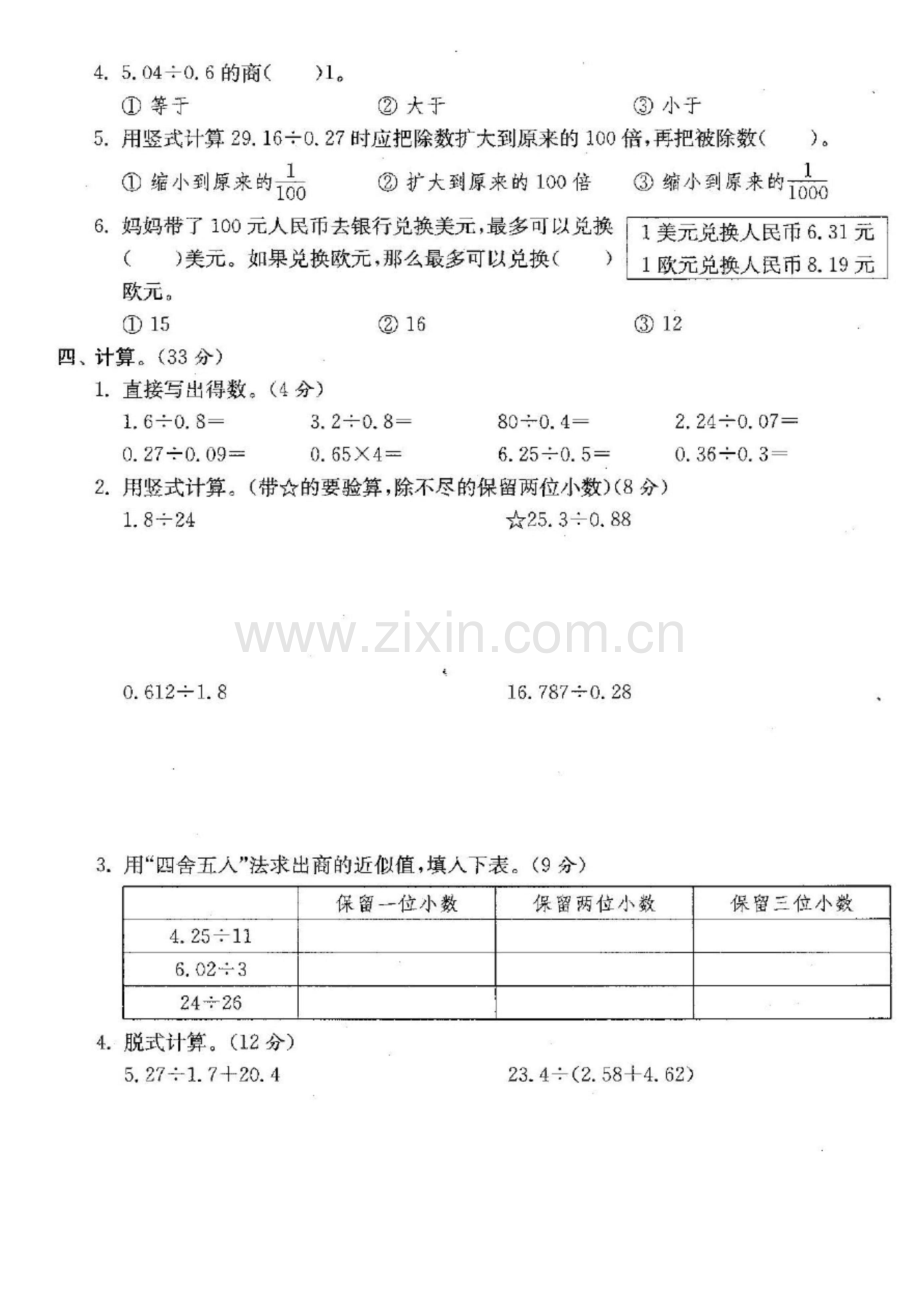 北师大版五年级数学上册全单元测试题(精编).docx_第3页