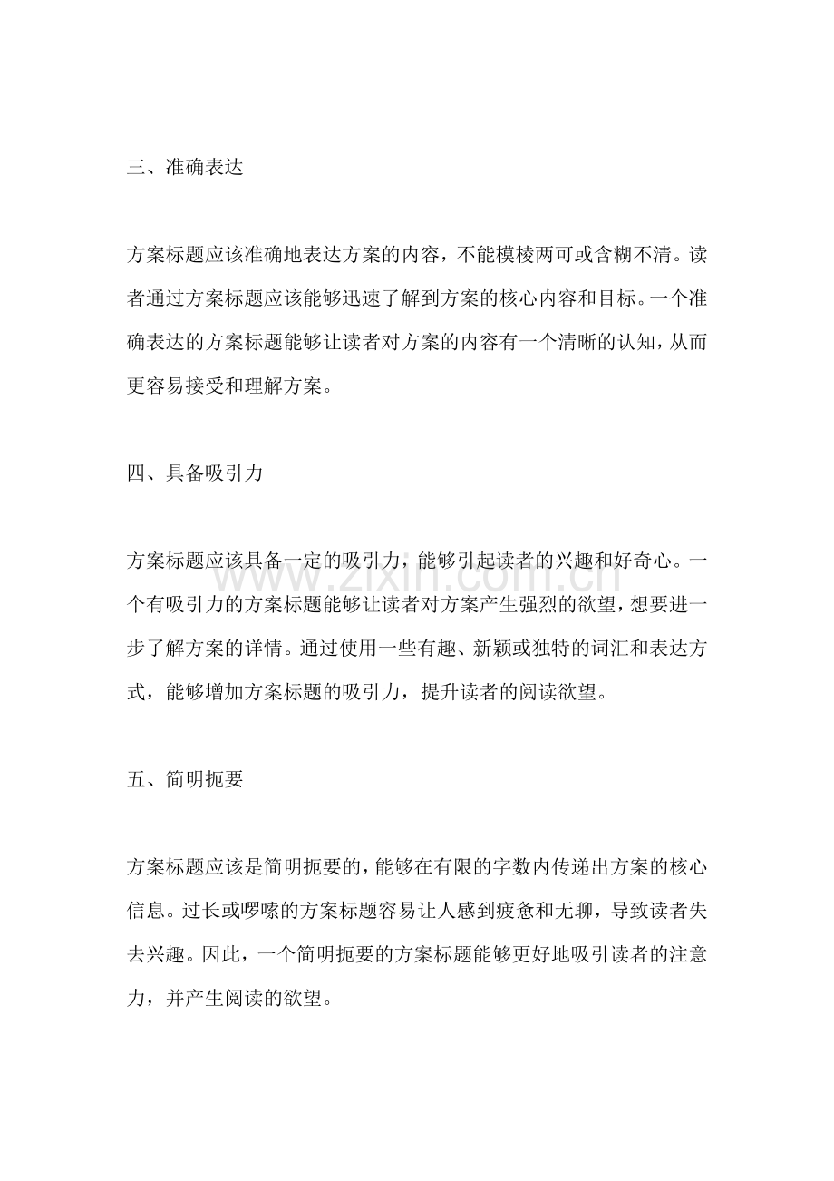 方案标题的组成部分有哪些内容.docx_第2页