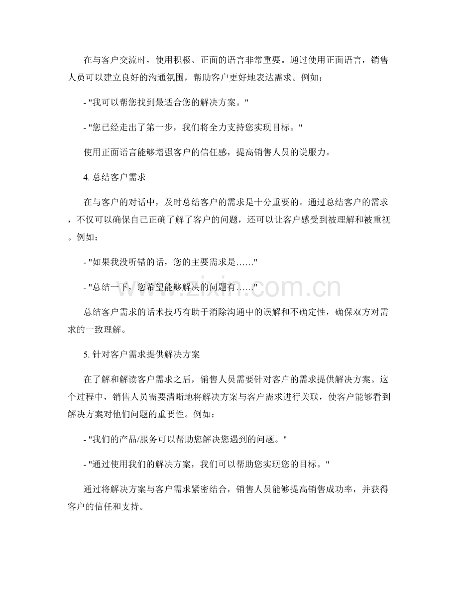 解读客户需求的销售话术实战技巧.docx_第2页