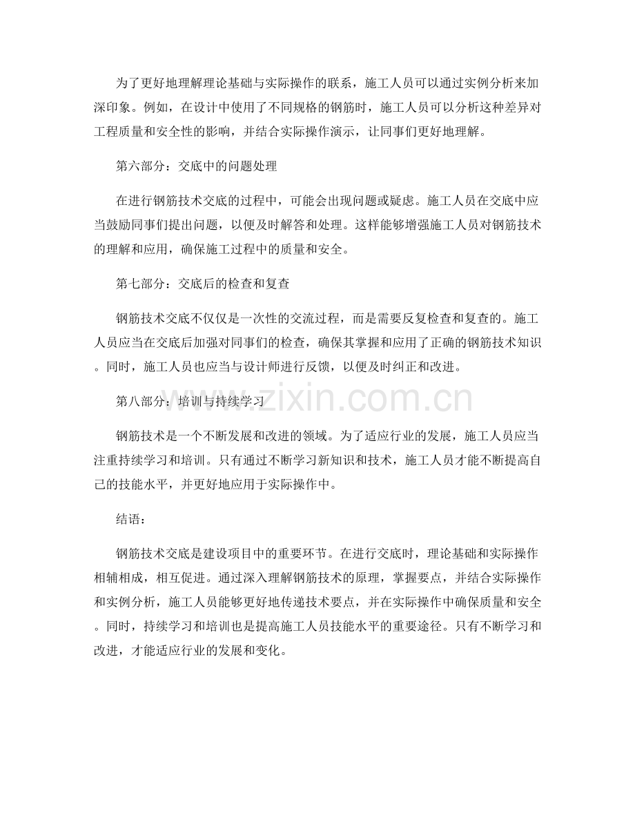 钢筋技术交底中的理论基础与实际操作.docx_第2页