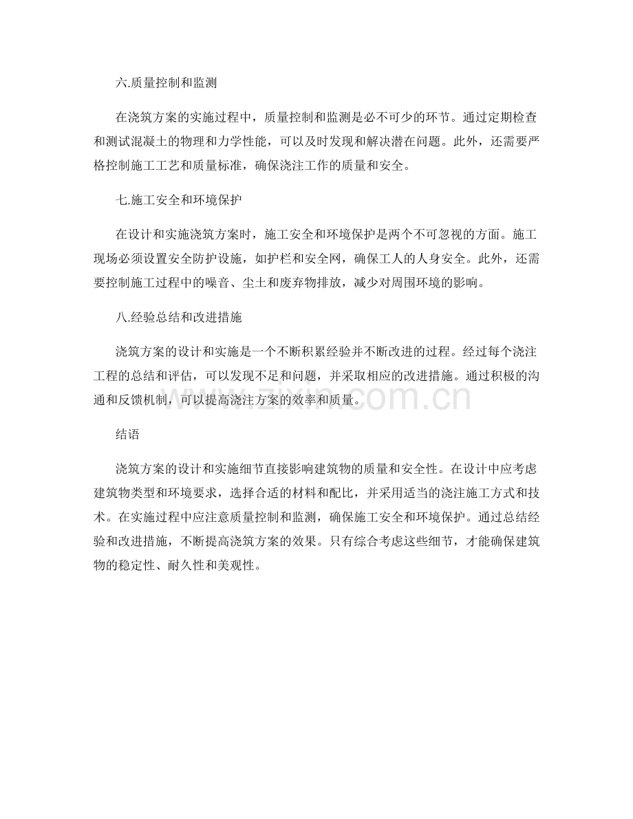 浇筑方案的设计和实施细节.docx_第2页