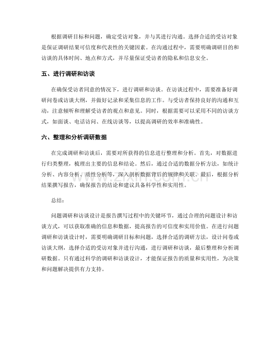 报告中的问题调研与访谈设计.docx_第2页