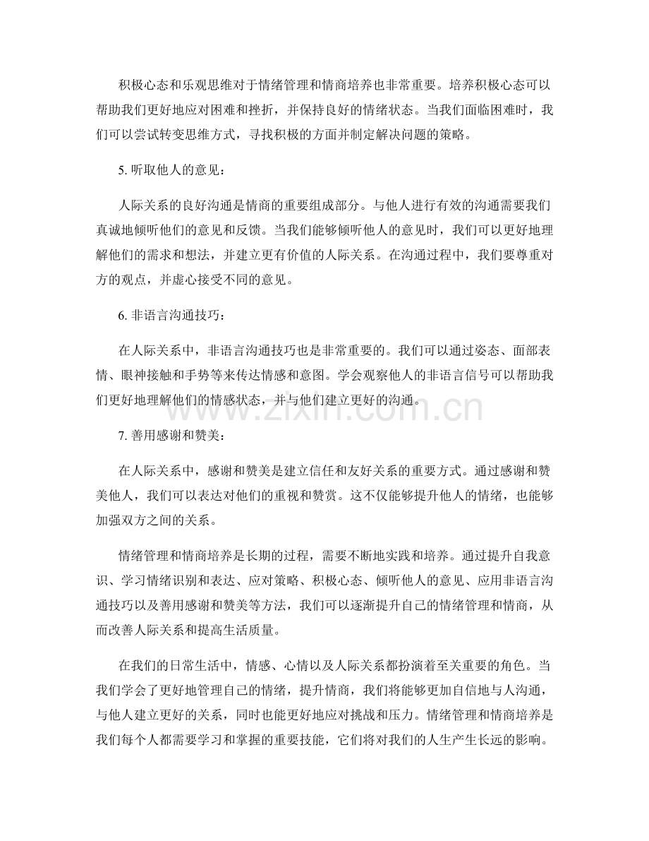 情绪管理与情商培养的自控与人际关系沟通话术.docx_第2页