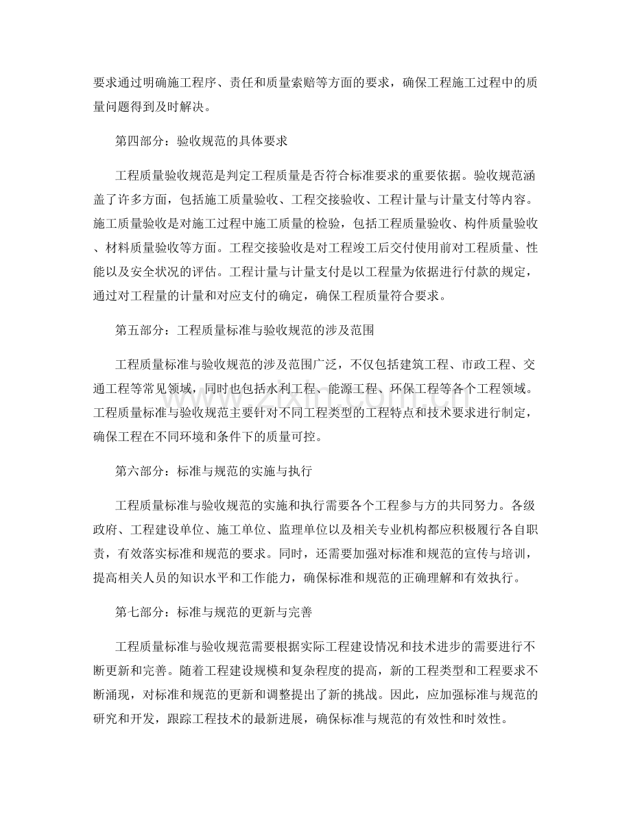 工程质量标准与验收规范解读.docx_第2页