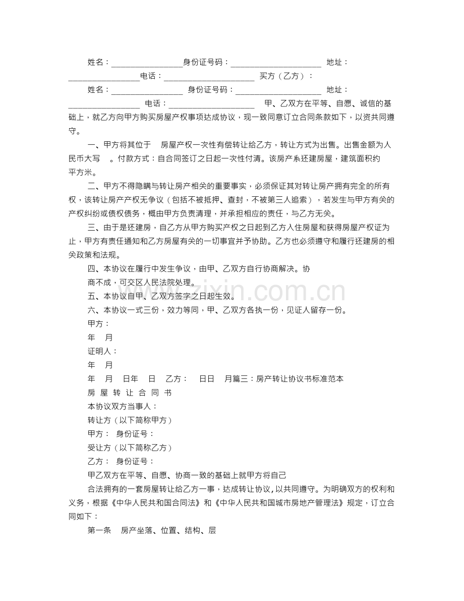 厂房产权转让协议书.doc_第2页