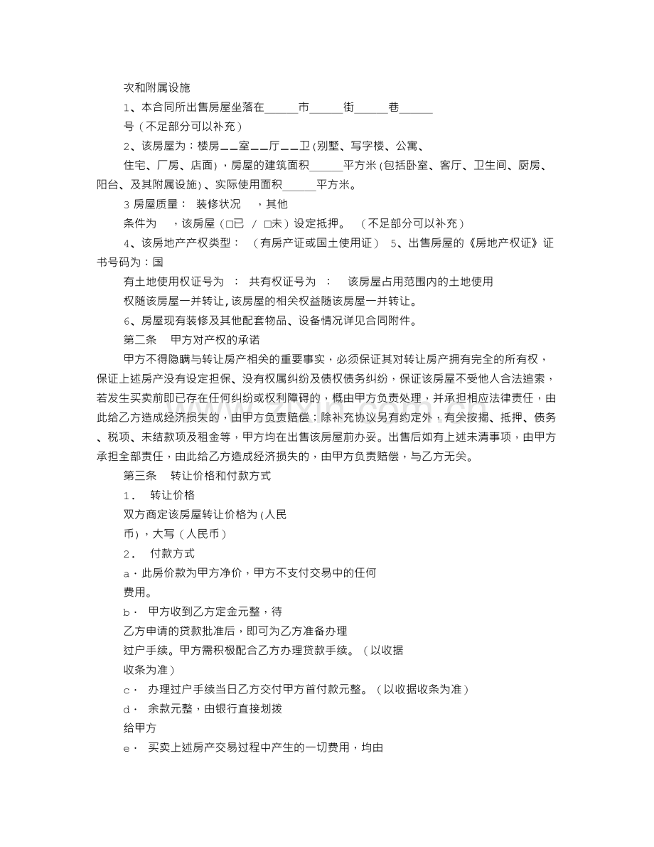 厂房产权转让协议书.doc_第3页