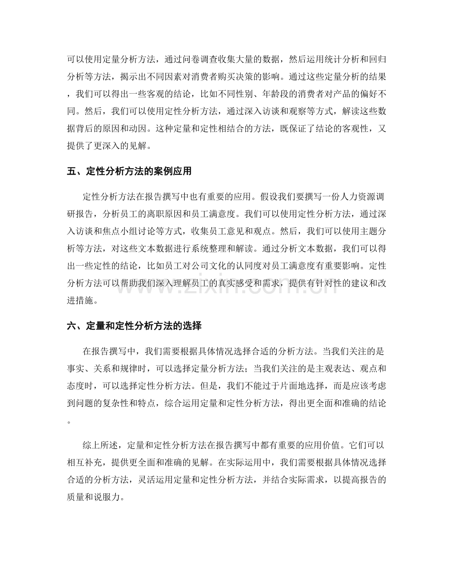 报告撰写中的定量和定性分析方法.docx_第2页