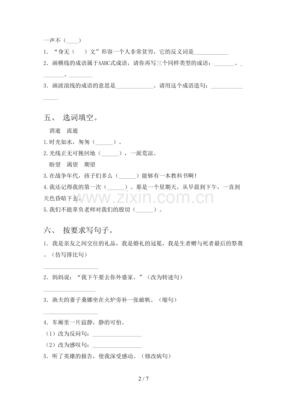 部编版六年级语文上册期末试卷(带答案).doc_第2页