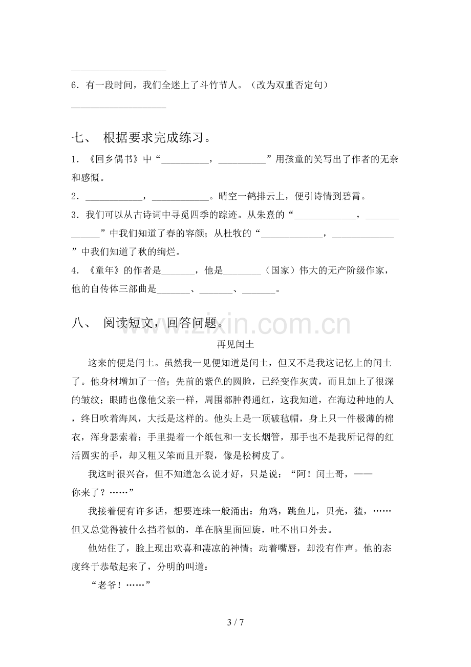 部编版六年级语文上册期末试卷(带答案).doc_第3页