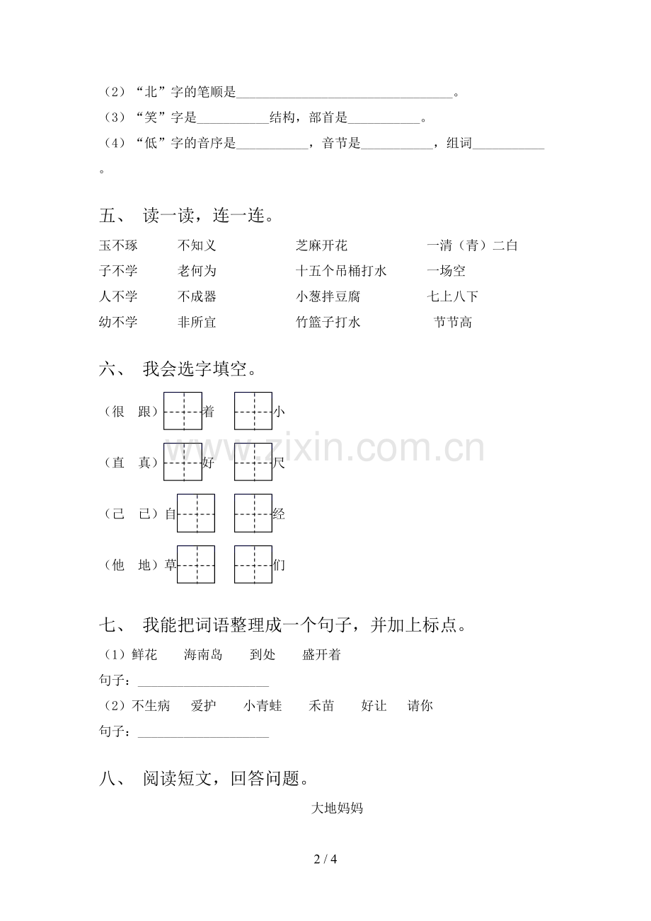 小学一年级语文上册期末试卷(加答案).doc_第2页