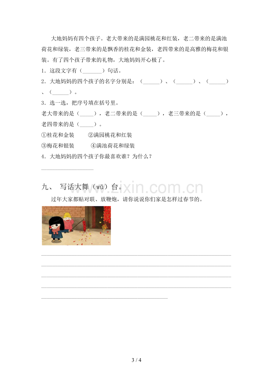 小学一年级语文上册期末试卷(加答案).doc_第3页