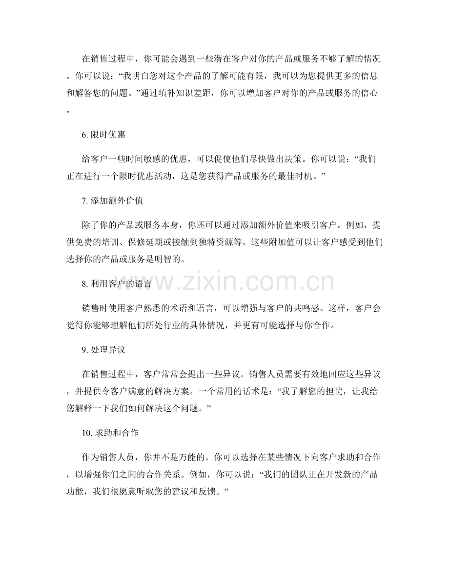 成为销售巨头的十大推销话术.docx_第2页