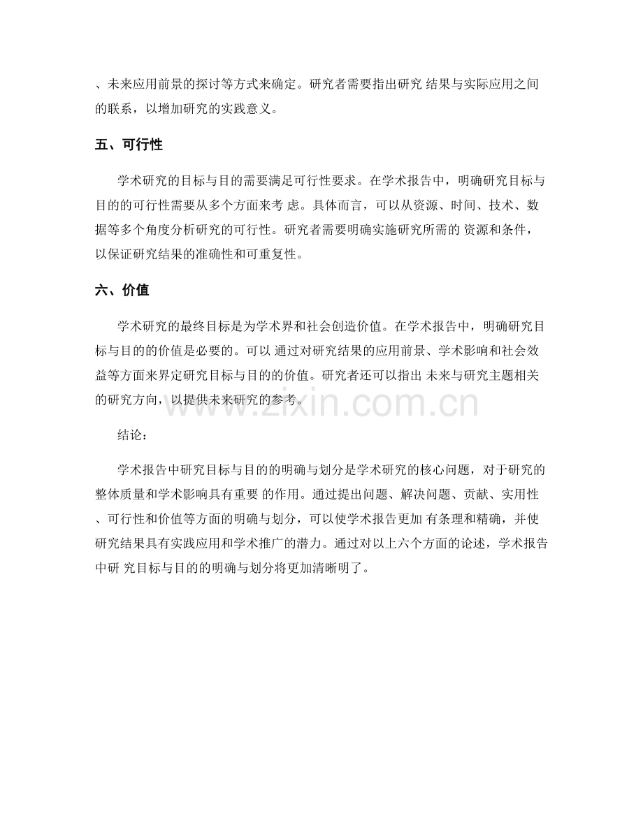 学术报告中研究目标与目的的明确与划分.docx_第2页