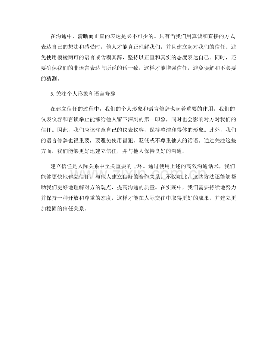 快速建立信任的高效沟通话术.docx_第2页