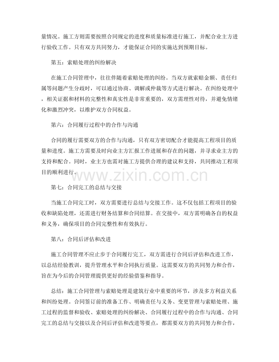 施工合同管理与索赔处理要点.docx_第2页