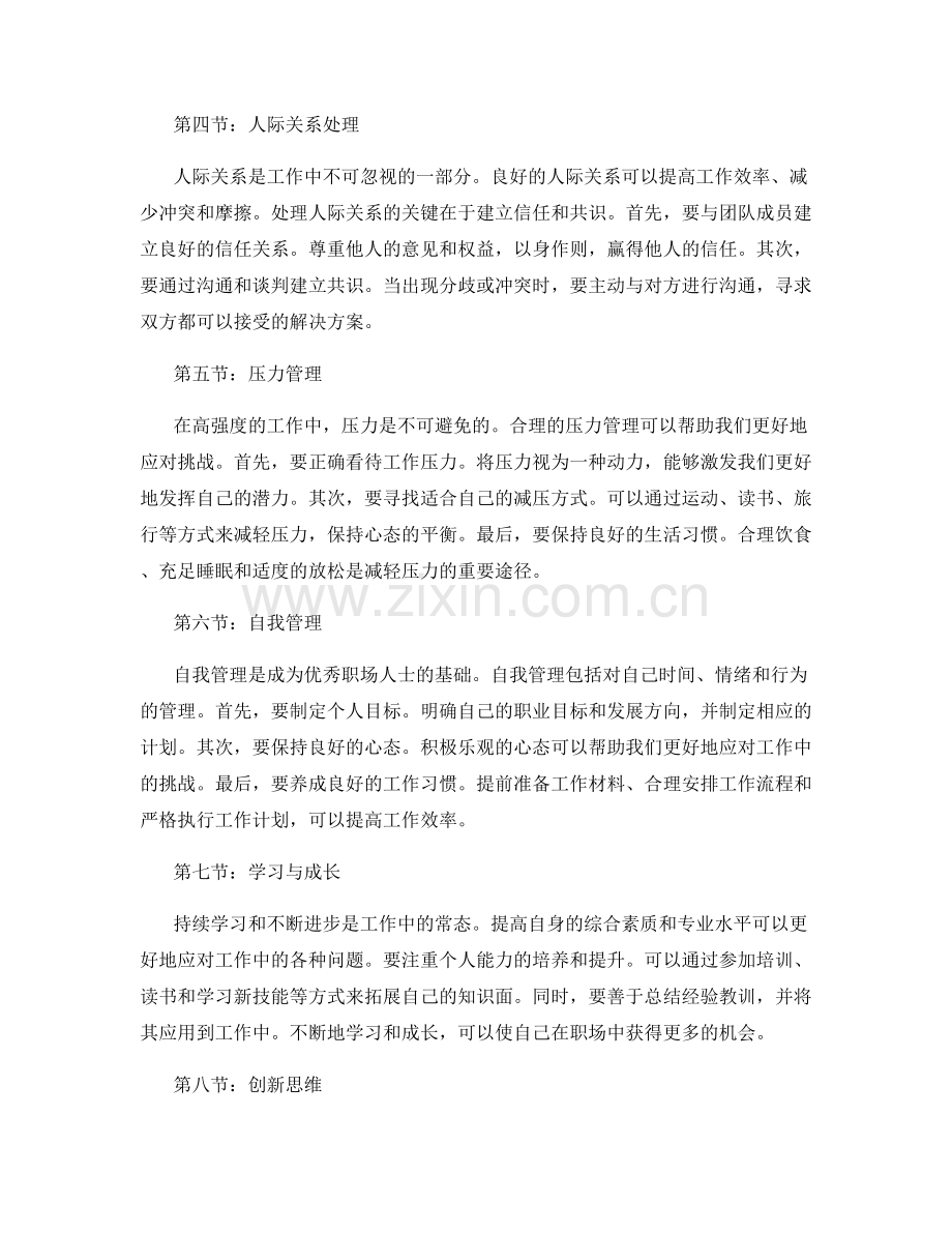 工作注意事项的重要性及常见问题解决技巧剖析.docx_第2页