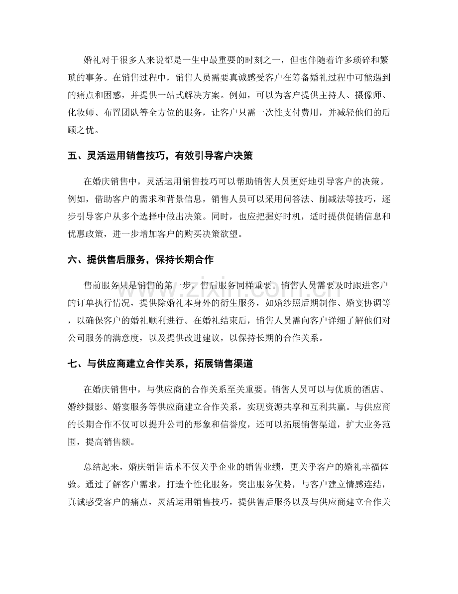 婚庆销售话术.docx_第2页