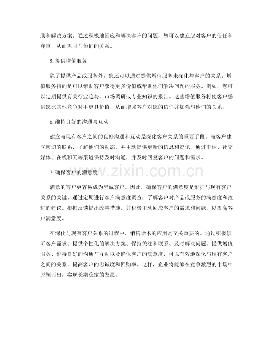 深化与现有客户关系的销售话术.docx_第2页