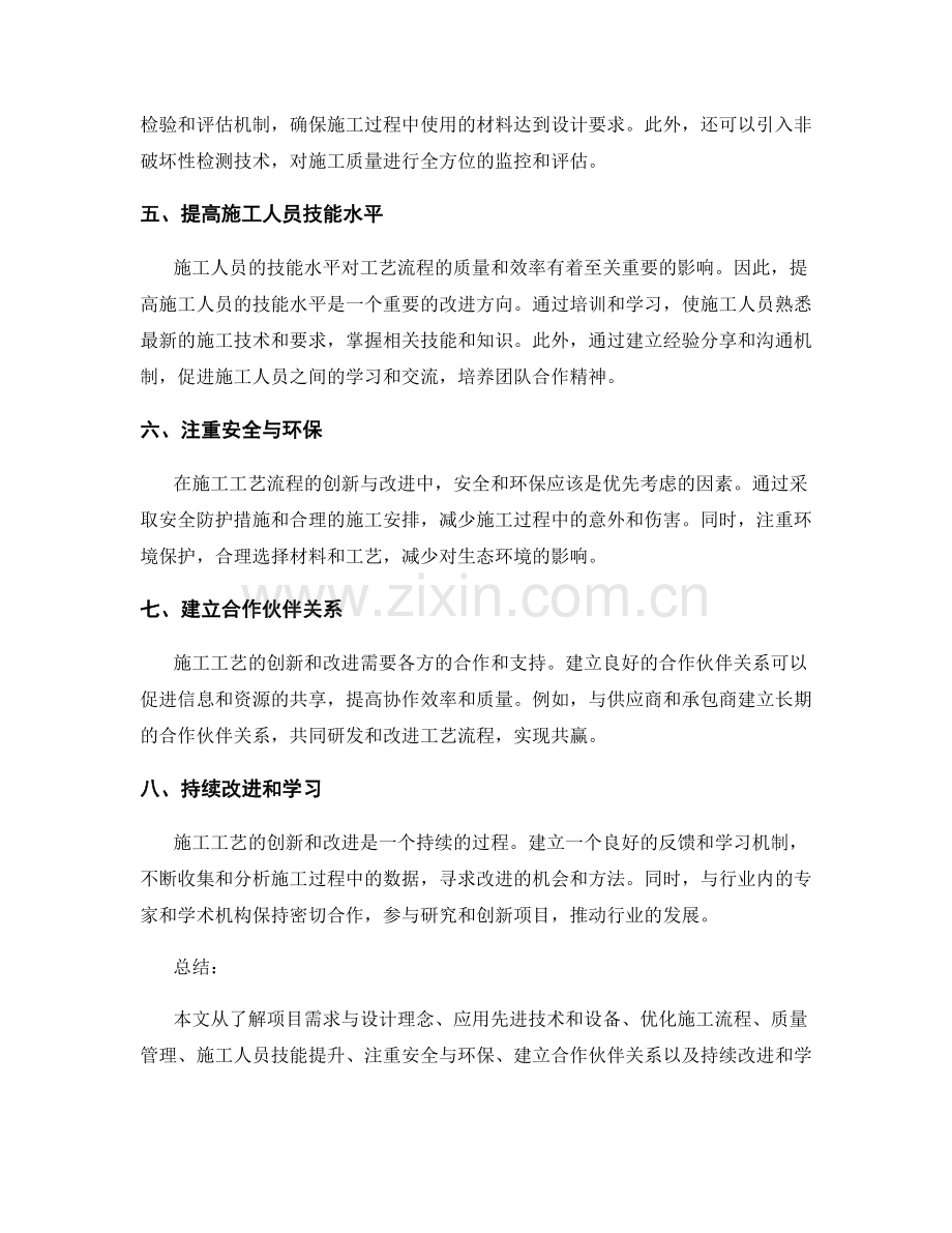 施工工艺流程的创新与改进方法.docx_第2页