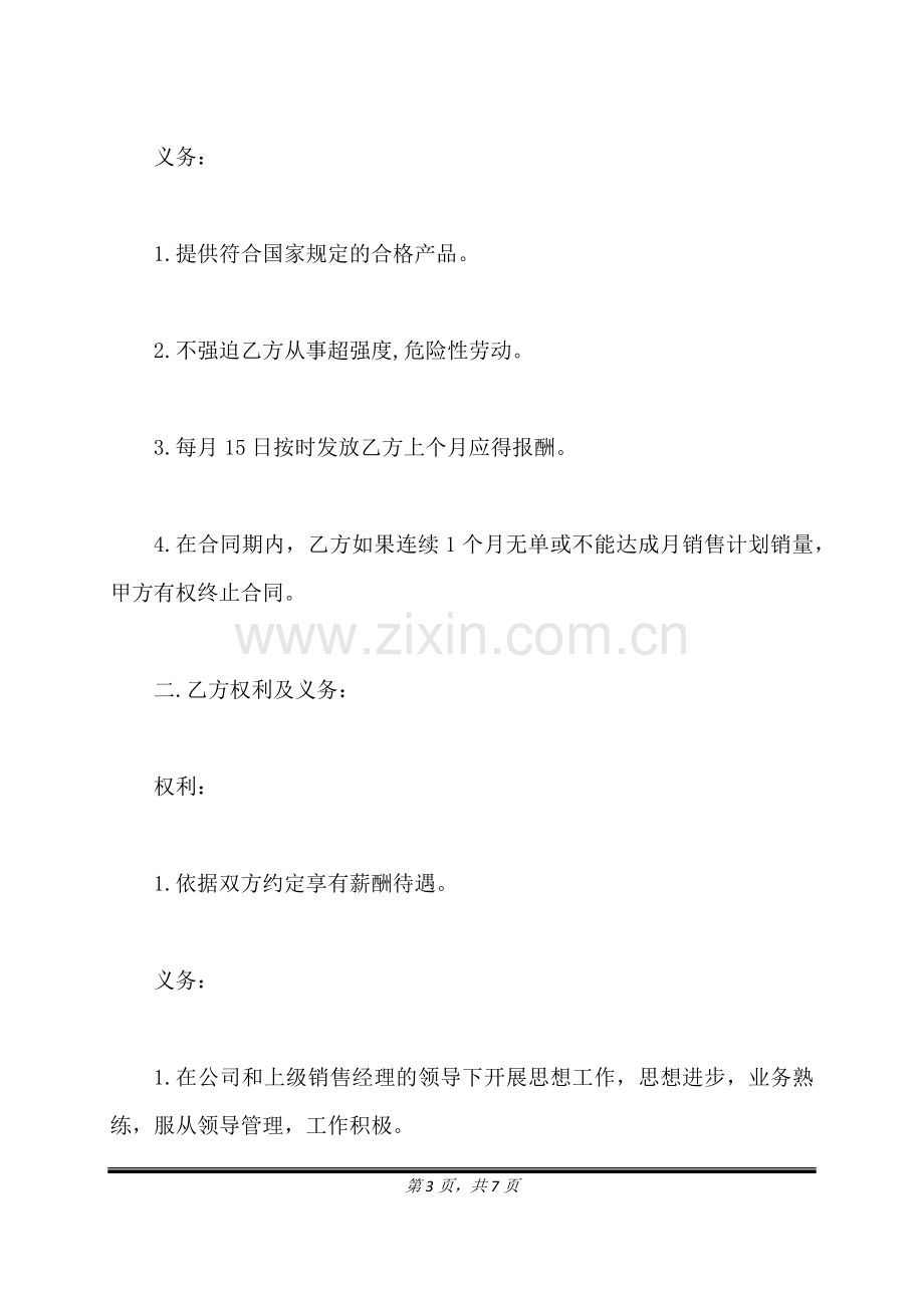 企业销售业务员协议书范文(标准版).doc_第3页