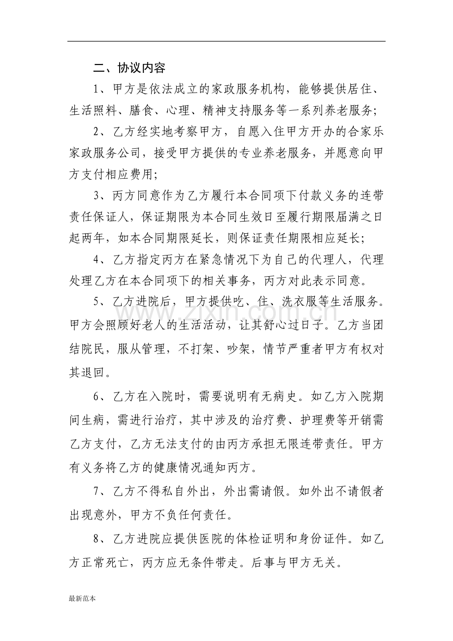 养老托管协议书.doc_第2页