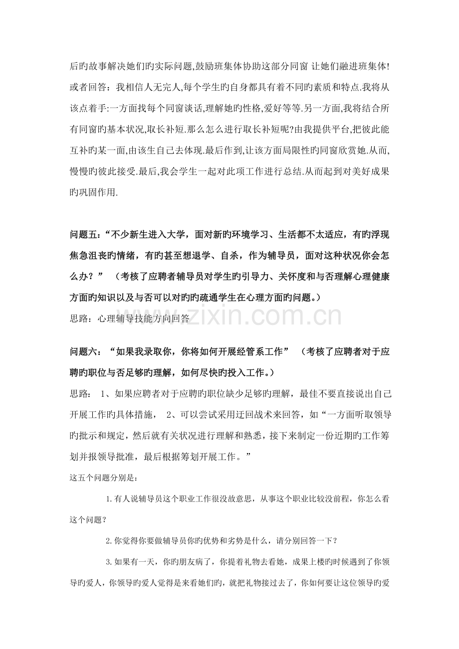 2022年高校辅导员选拔面试题目.doc_第2页