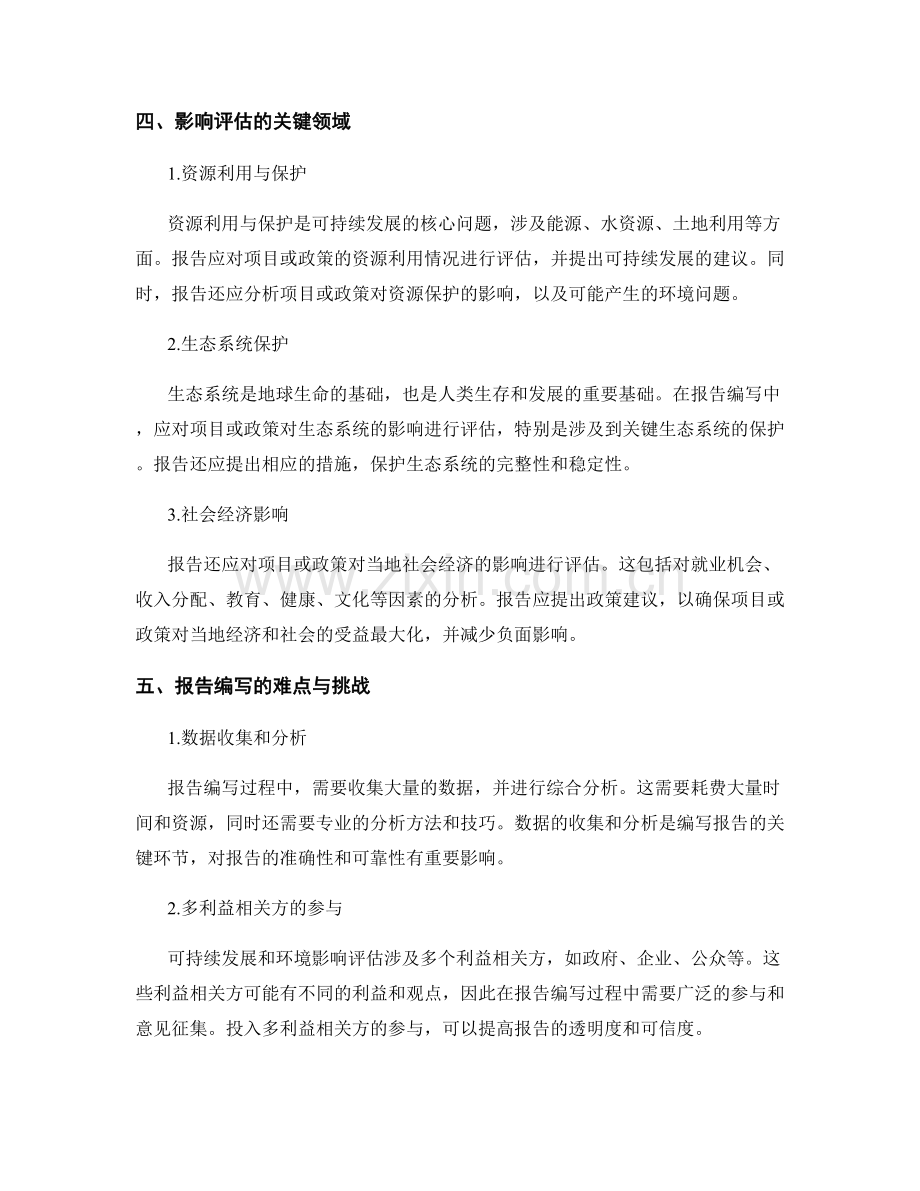 报告的可持续发展和环境影响评估.docx_第2页