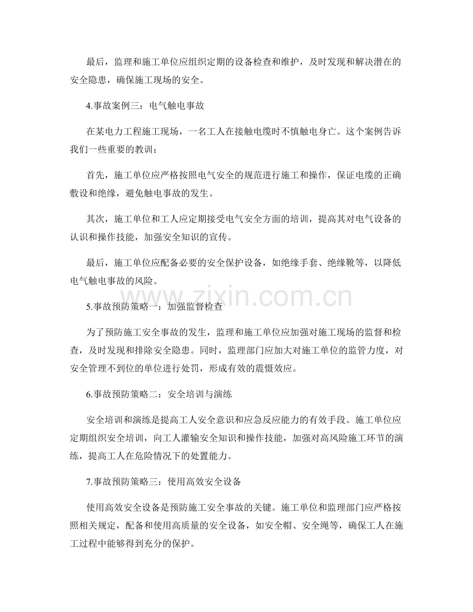 施工安全事故案例分析与预防策略.docx_第2页