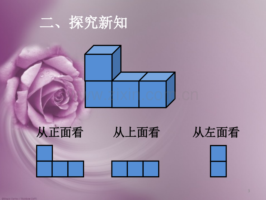 四年级数学下册观察物体二.ppt_第3页