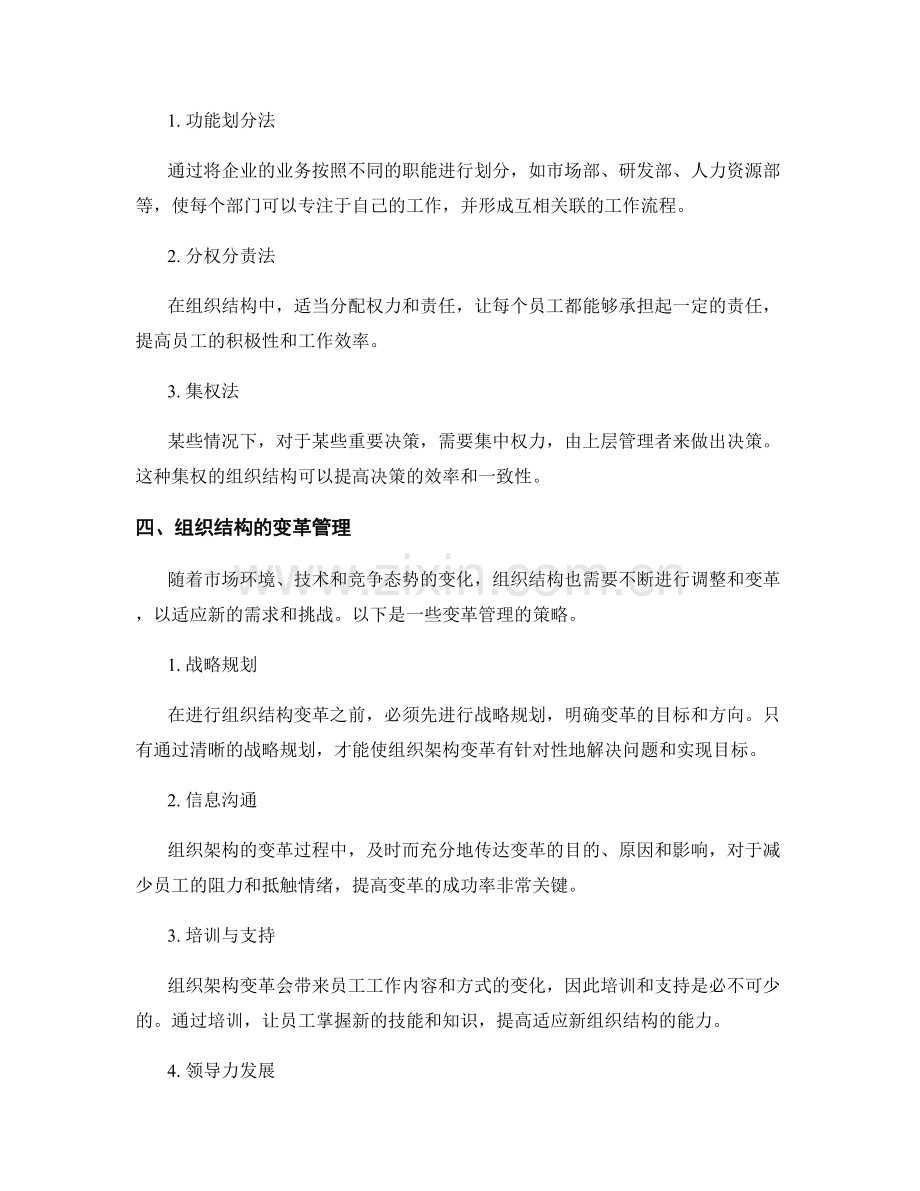 管理类报告中的组织结构分析与变革管理.docx_第2页