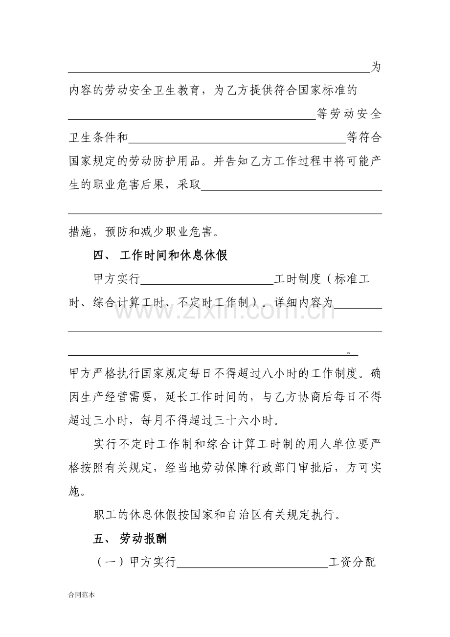 劳动合同书新.doc_第3页