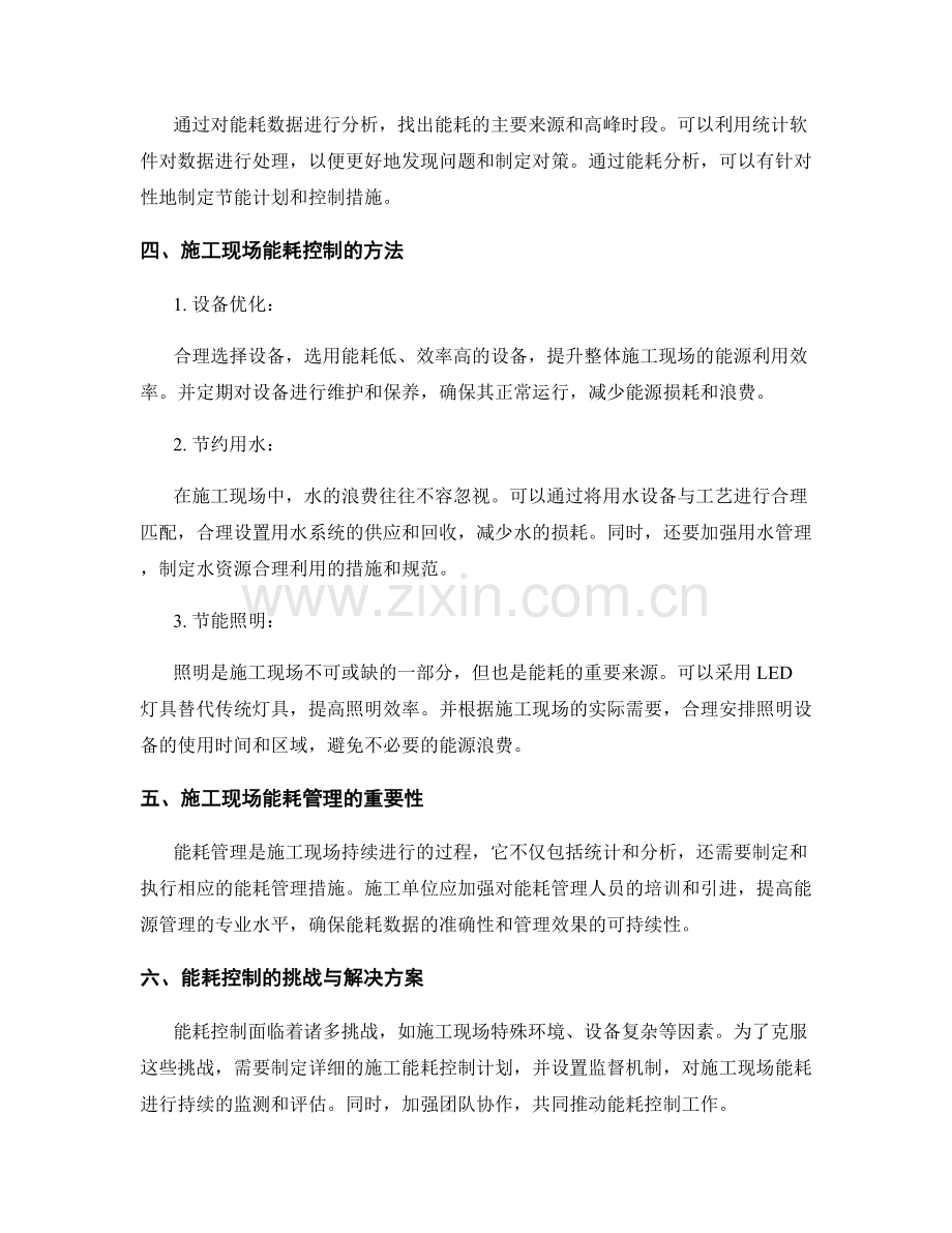 施工现场能耗统计与控制方法.docx_第2页