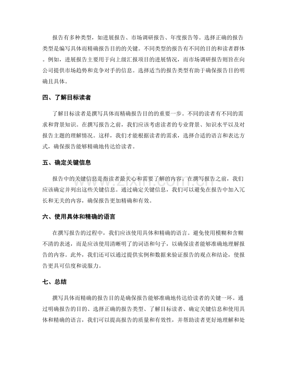 如何撰写具体而精确的报告目的.docx_第2页