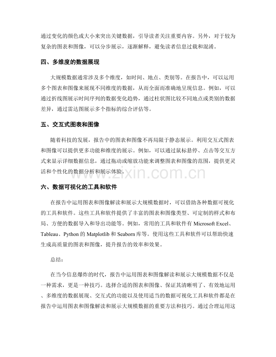 在报告中运用图表和图像解读和展示大规模数据.docx_第2页