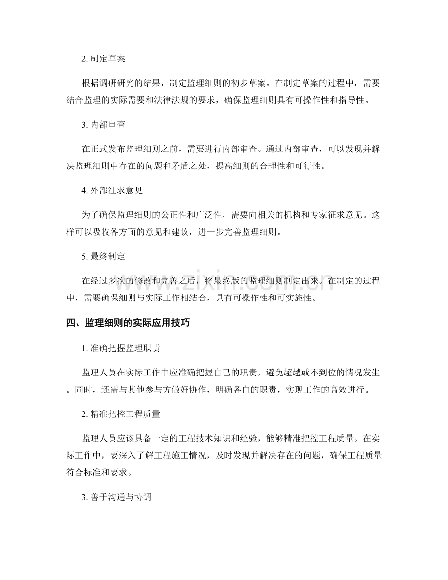 监理细则中的合理制定与实际应用技巧分享.docx_第2页