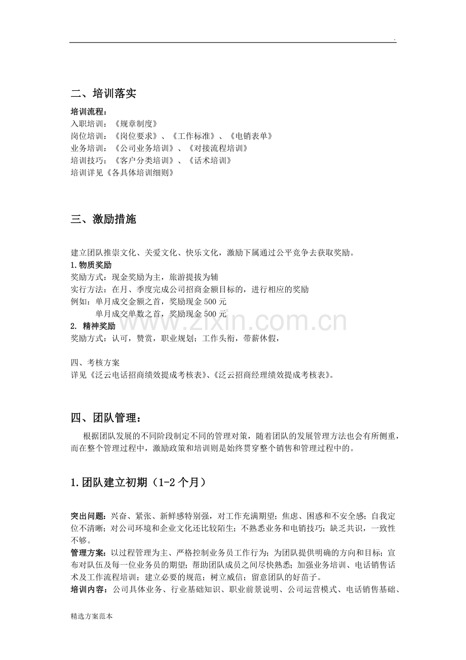 公司电销团队组建方案.doc_第2页