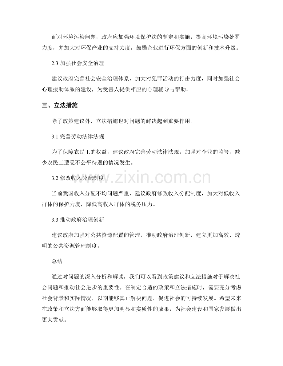 报告中的政策建议和立法措施.docx_第2页