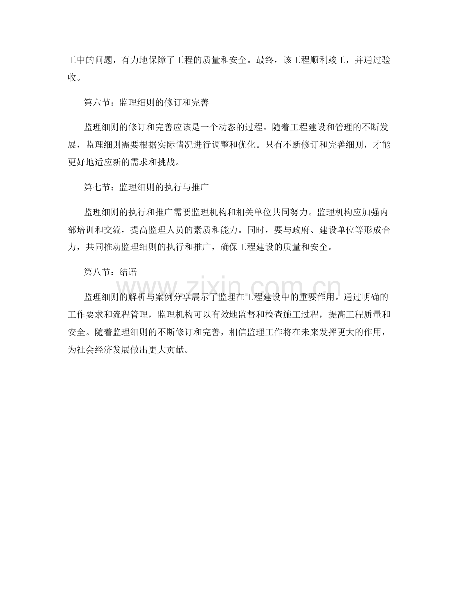 监理细则解析与案例分享.docx_第2页