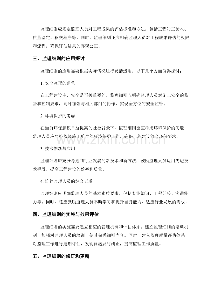 监理细则要点整理与应用探讨.docx_第2页