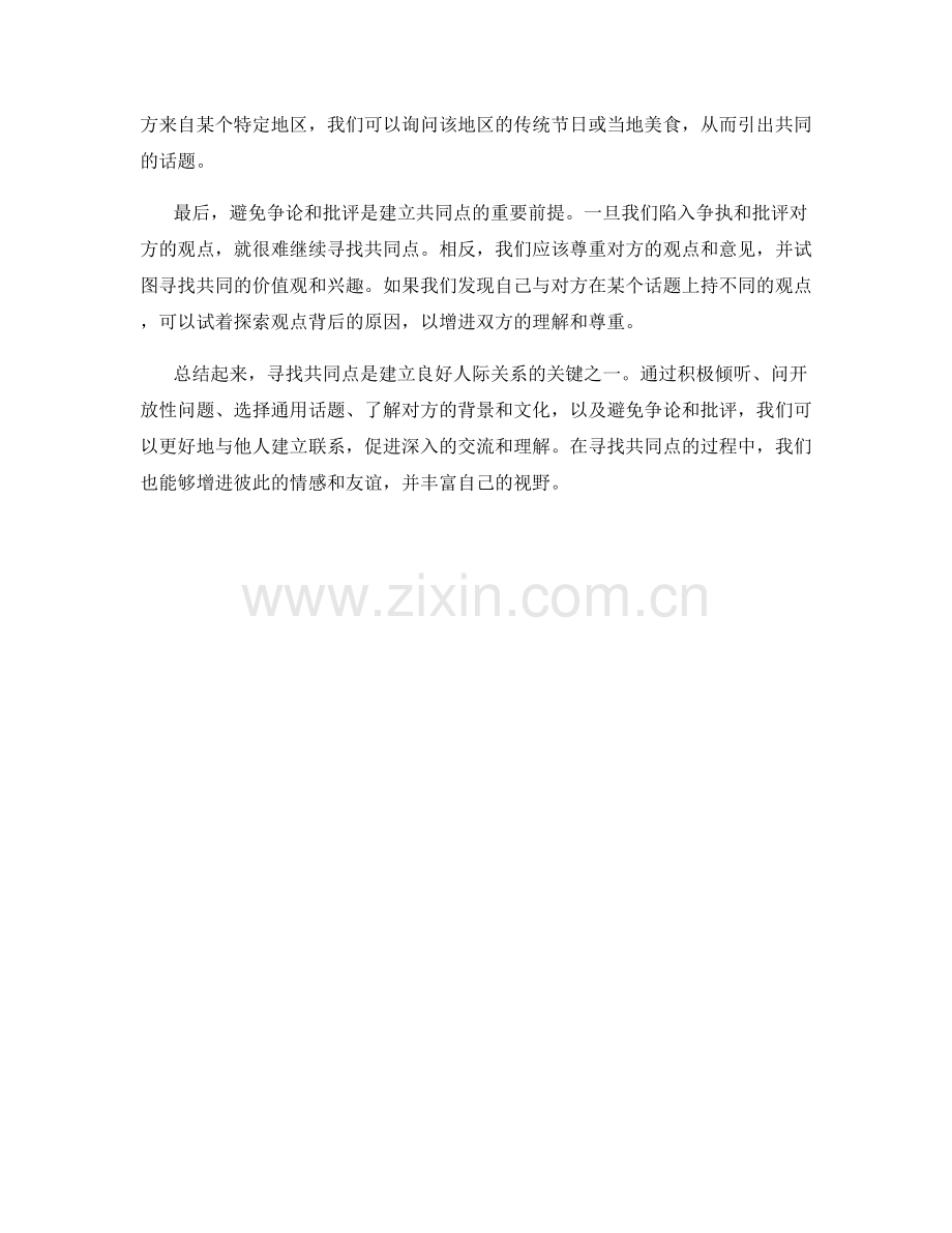 寻找共同点的关键话术技巧.docx_第2页