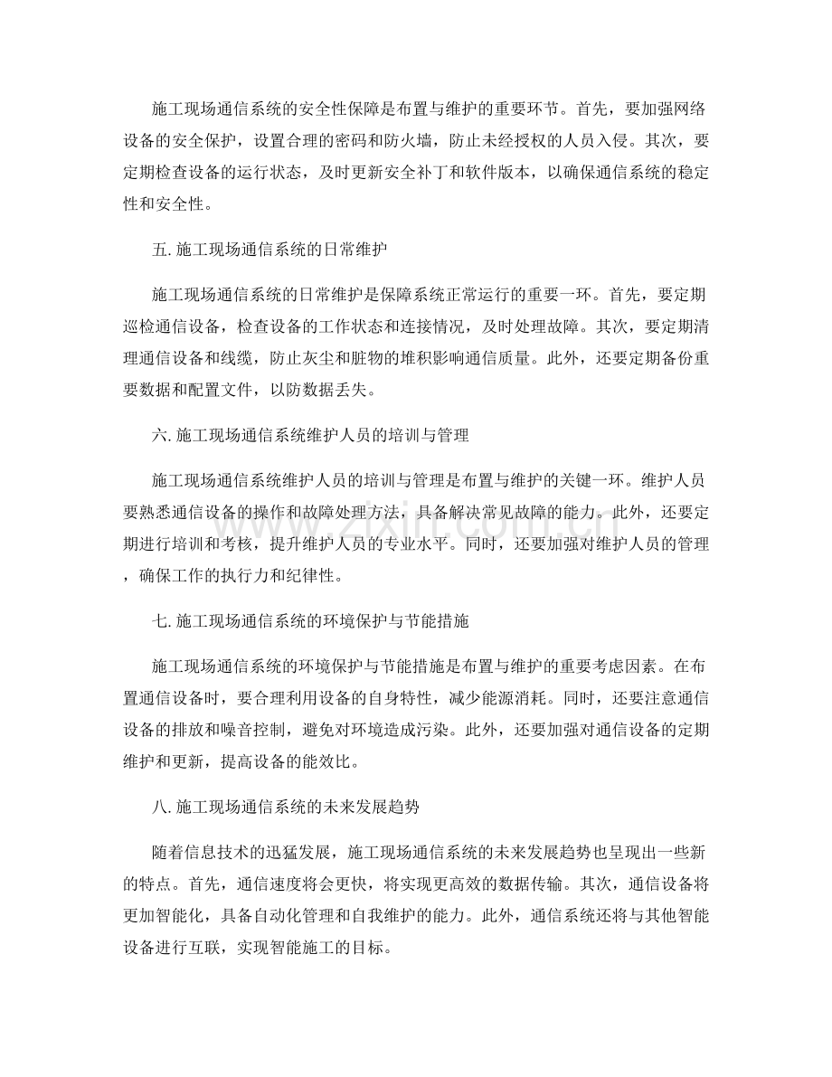 施工现场通信系统的布置与维护.docx_第2页