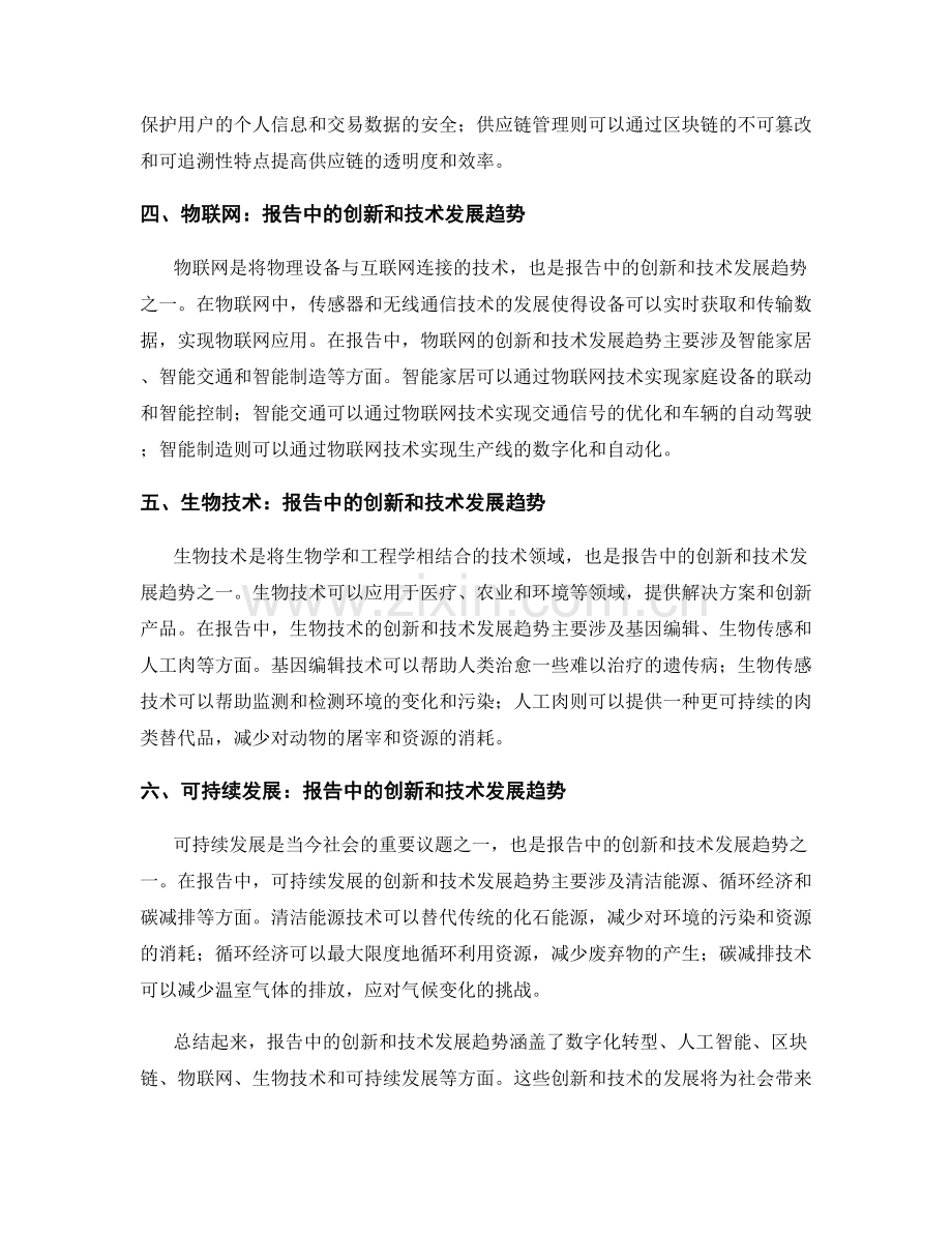 报告中的创新和技术发展趋势.docx_第2页