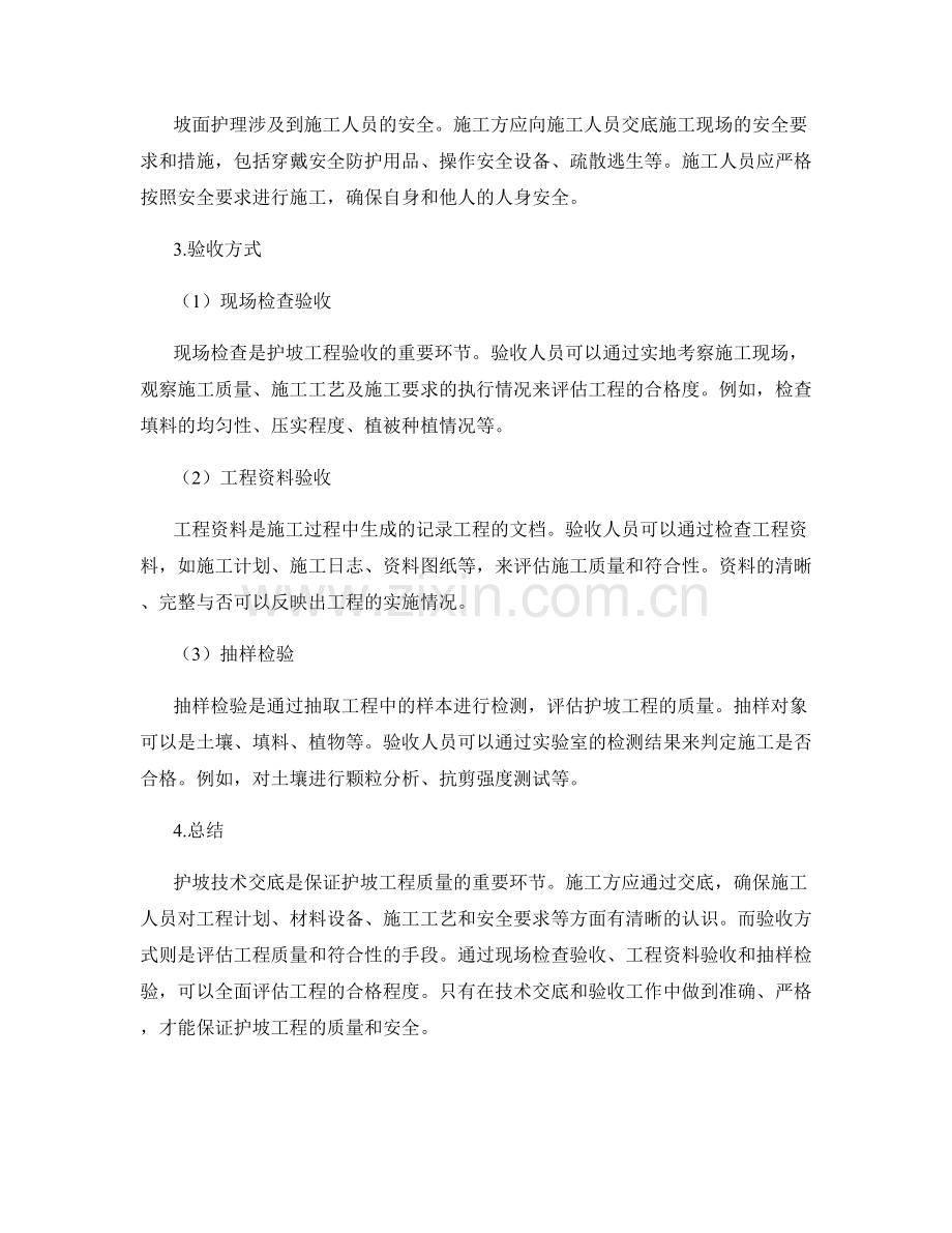 护坡技术交底的关键要点与验收方式.docx_第2页