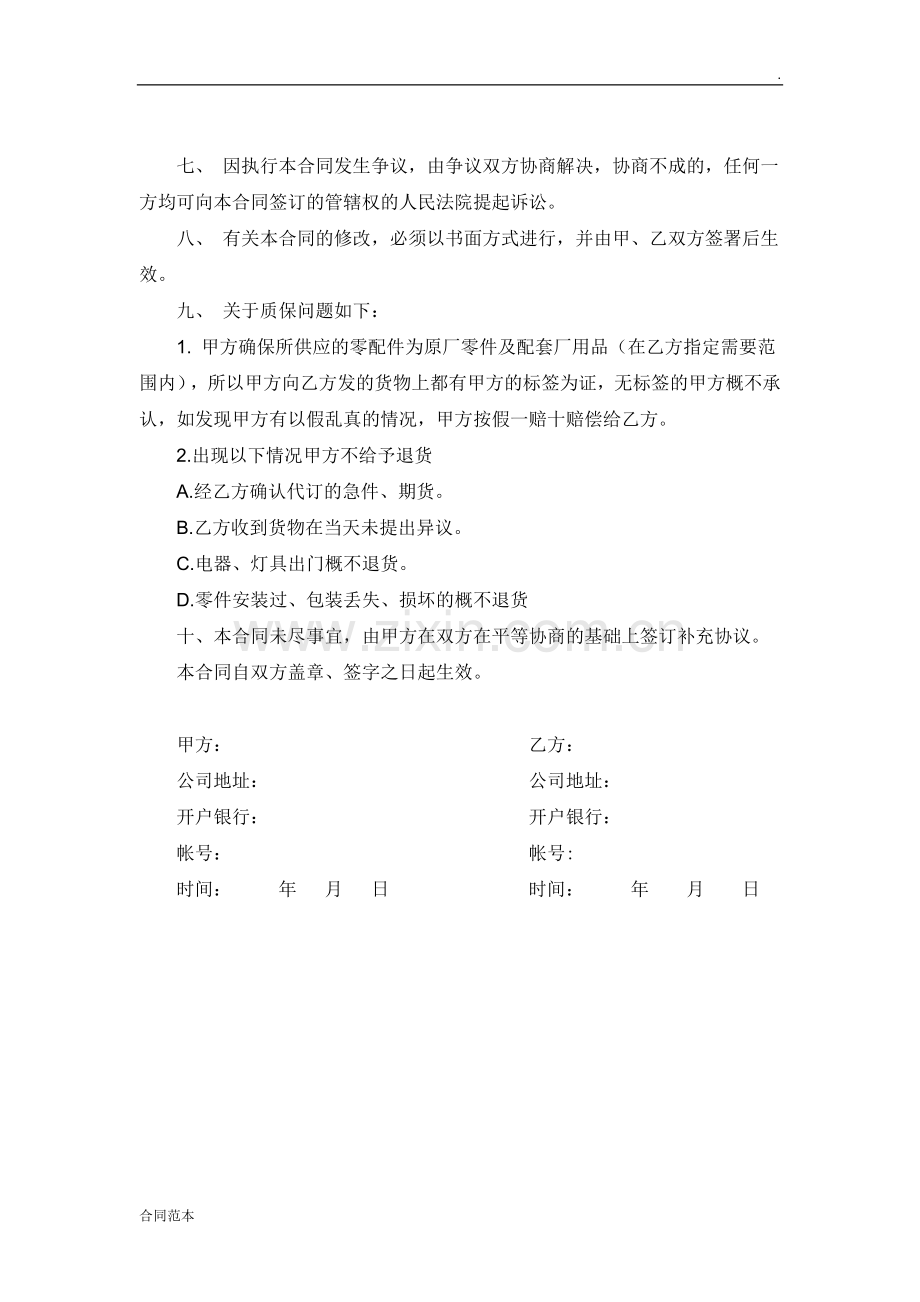 汽车配件购销合同-(2).docx_第2页