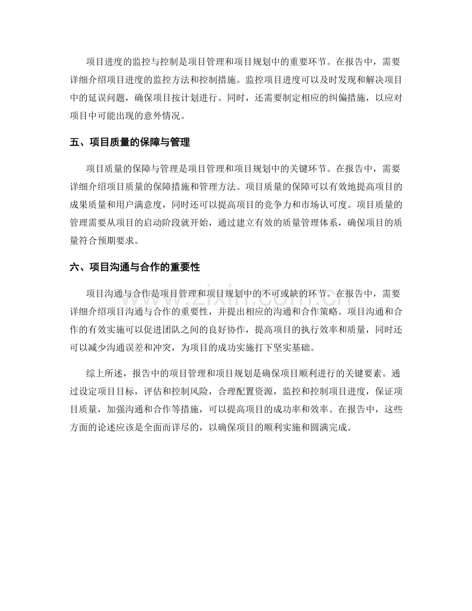 报告中的项目管理和项目规划.docx_第2页