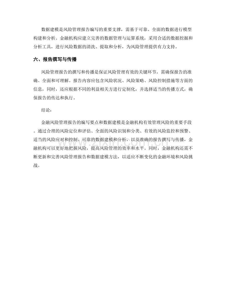 金融风险管理报告的编写要点和数据建模.docx_第2页