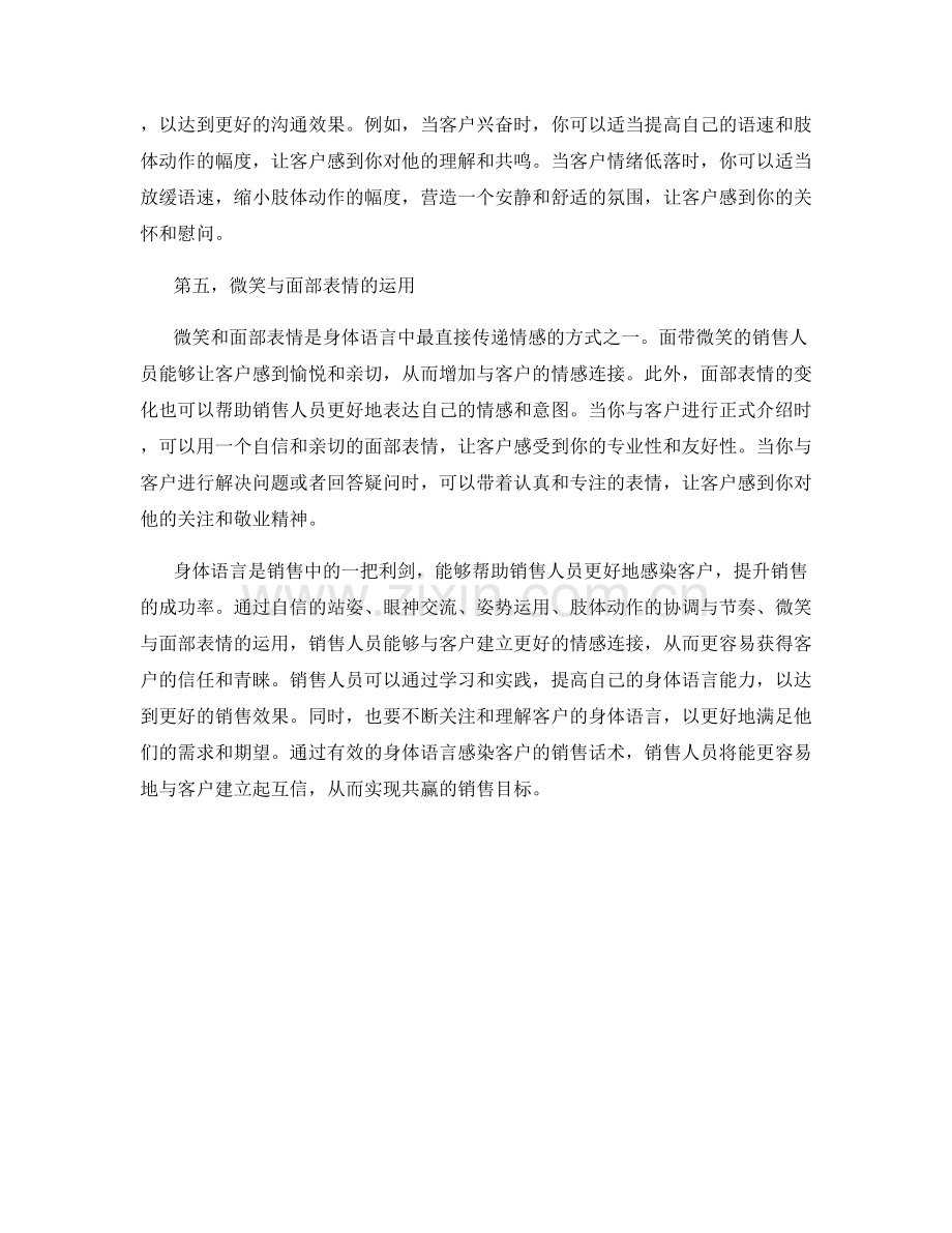 通过身体语言感染客户的销售话术.docx_第2页