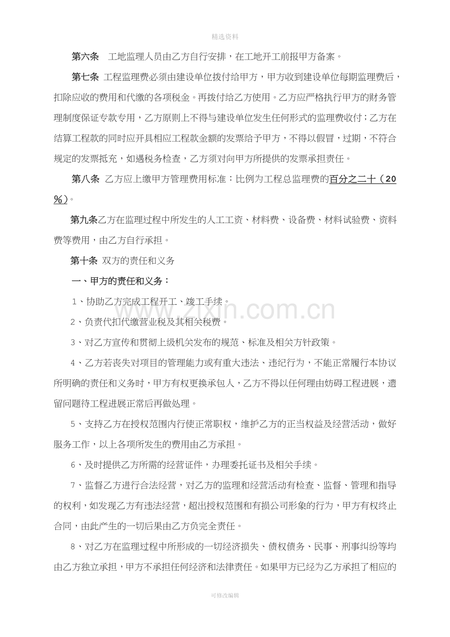 工程监理项目内部承包协议例.doc_第2页